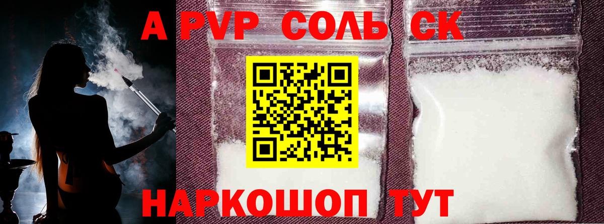 Alpha-PVP  закладки  Саратов  Вход с VPN  A PVP СК КРИС  Alpha-PVP кристаллы 