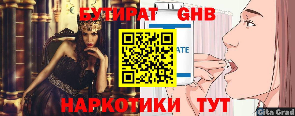 БУТИРАТ бутандиол Саратов