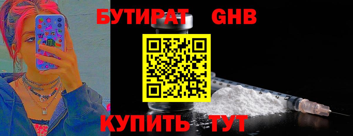Саратов  БУТИРАТ бутандиол  Вход с VPN 