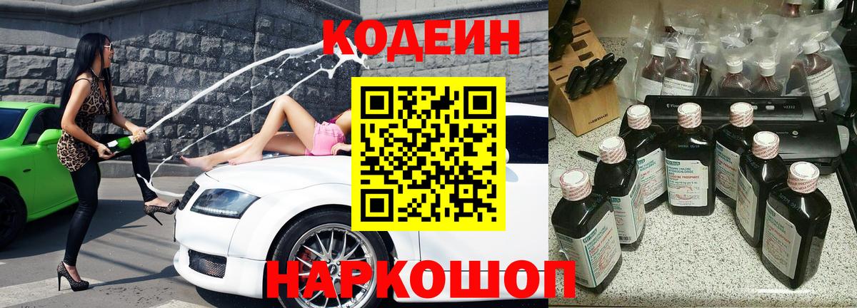 Кодеин напиток Lean (лин)  Вход с VPN  Codein напиток Lean (лин)  Саратов 
