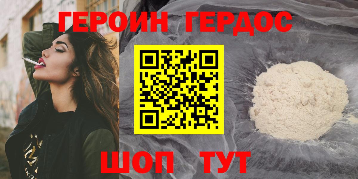 ГЕРОИН Афган Саратов
