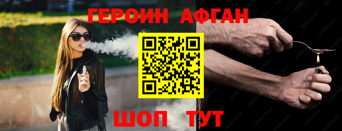 ГЕРОИН Heroin  Вход с VPN  Саратов 