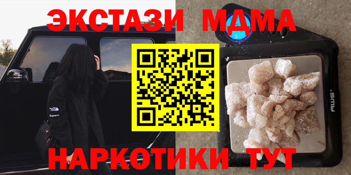 MDMA crystal  МДМА VHQ  MDMA  Вход с VPN  Саратов 